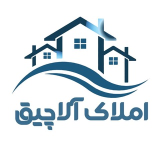 Telegram profile photo for املاک آلاچیق