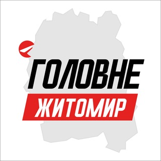 Telegram profile photo for Житомир Головне