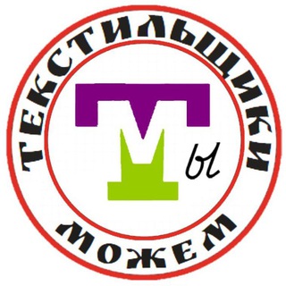 Telegram group profile photo for Текстильщики - мы можем