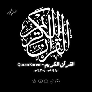Telegram profile photo for القرآن الكريم - Quran Karem