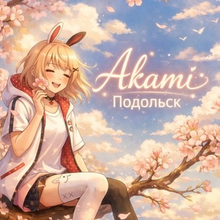 Telegram profile photo for ️ «Аками» Аниме магазин Подольск