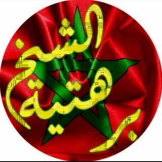 Telegram profile photo for الشيخ برهتية - الخدمات الروحانية