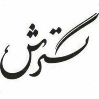 Telegram profile photo for املاک گسترش زاهدان