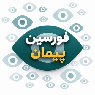 Telegram profile photo for فورسین پیمان