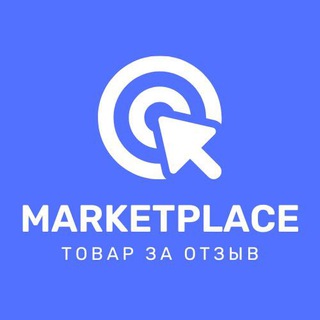 Telegram profile photo for ТОВАР ЗА ОТЗЫВ С МАРКЕТПЛЕЙСОВ / ВЫКУП