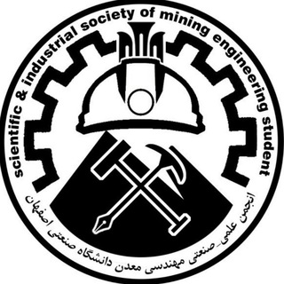 Telegram profile photo for انجمن علمی مهندسی معدن دانشگاه صنعتی اصفهان