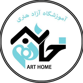 Telegram profile photo for 🎭موسسه و آموزشگاه آزاد هنری خانه هنر🎬