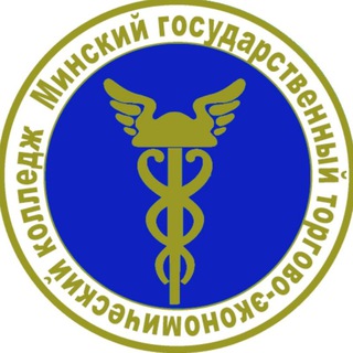 Telegram profile photo for УО "Минский государственный торгово-экономический колледж" официальный канал