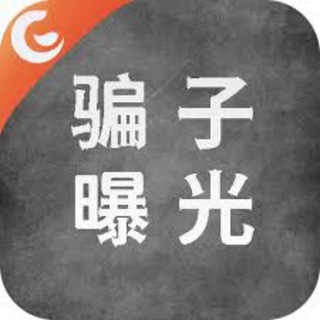 Telegram profile photo for 曝料官|第一曝光频道