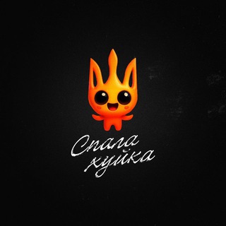 Telegram profile photo for ∆Спалахуйка.ua 🔱