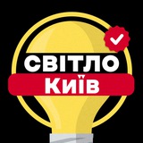 Telegram profile photo for Київ Графіки Світла
