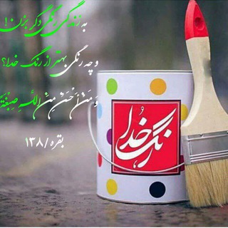 Telegram profile photo for رنگ خدا