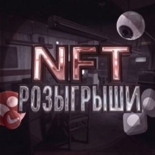 Telegram profile photo for NFT розыгрыши