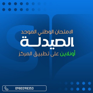 Telegram group profile photo for مناقشة صيدلة SY-Tour