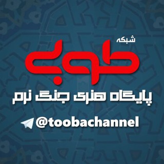 Telegram profile photo for شبڪه طوبے | پایگاه هنری جنگ نرم
