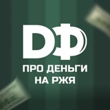 Telegram profile photo for PRO ДЕНЬГИ
