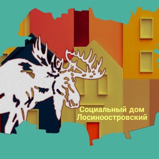 Telegram profile photo for Социальный дом Лосиноостровский