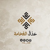 Telegram profile photo for 💠 عذق الفخامة 💠