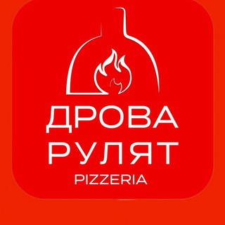 Telegram profile photo for Пиццерия Дрова Рулят