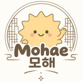 Telegram profile photo for KoreanMohae✨زبان کره ای مُوهِه