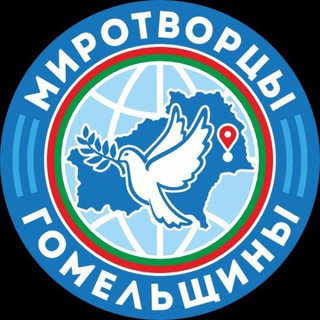 Telegram profile photo for Миротворцы Гомельщины