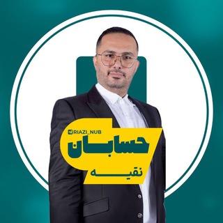 Telegram profile photo for ریاضی حسابان نقیه تاملند