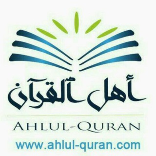 Telegram profile photo for Ahlul-Quran