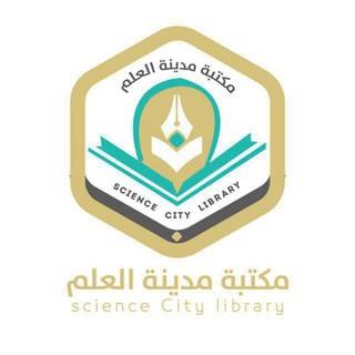 Telegram profile photo for مكتبة مدينة العلم