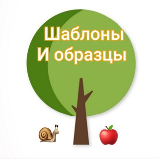Telegram profile photo for Шаблоны и образцы_greenspbsos