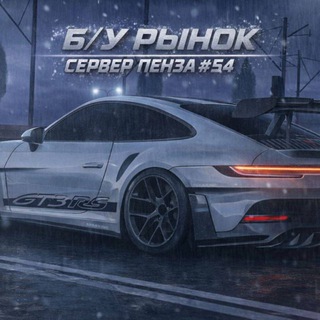 Telegram profile photo for Бу рынок сервер Пенза блек раша #54