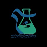 Telegram profile photo for بسیج دانشجویی دانشکده شیمی دارویی