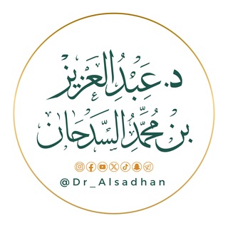 Telegram profile photo for قناة الشيخ د عبدالعزيز السدحان