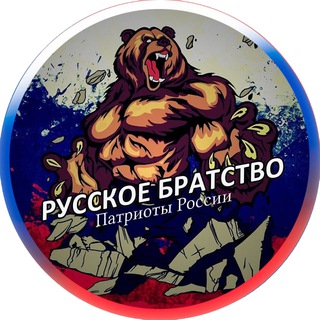 Telegram profile photo for Русское Братство
