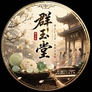 Telegram profile photo for 群玉堂全国包养总舵