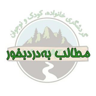 Telegram profile photo for "گروه تخصصی گردشگری و طبیعت گردی کودک و نوجوان آناهیتا تور"