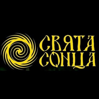 Telegram profile photo for Свята Сонца | Дудуткі