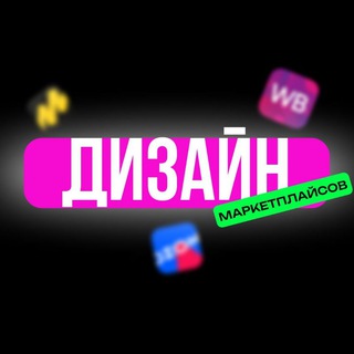 Telegram profile photo for твой помощник на маркетплейсах❗