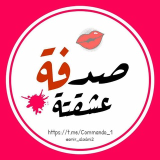 Telegram profile photo for صُدفهۂ عشقتهۂ