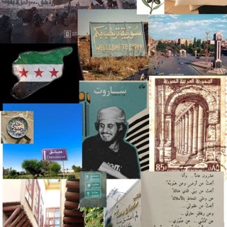 Telegram profile photo for ظِـلُّ الـوَطَــنِ🇸🇾..