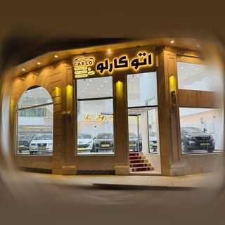 Telegram profile photo for اتو کارلو «ندیبی»