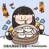 Telegram profile photo for 三人贤沙县小吃看图频道
