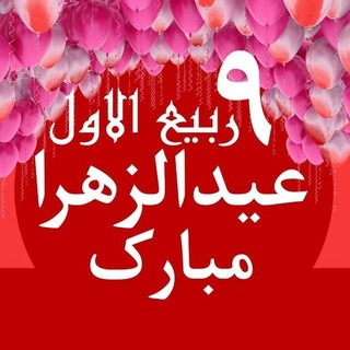 Telegram profile photo for ❈قُبَّةُ الْحُسَیْن❈