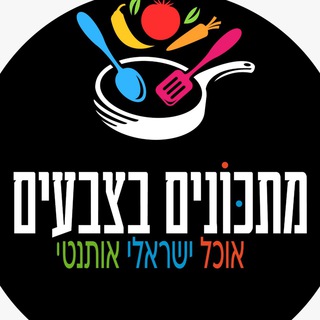 Telegram profile photo for מתכונים בצבעים