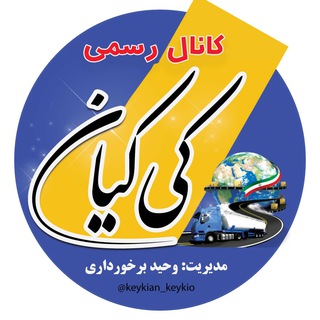Telegram profile photo for کانال رسمی کی کیان
