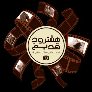 Telegram profile photo for هشترودِ قدیم