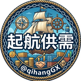 Telegram profile photo for 起航供需