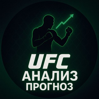 Telegram group profile photo for UFC Прогноз и Анализ