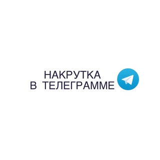 Telegram profile photo for Накрутка прайс/отзывы👤👀