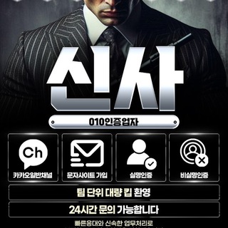 Telegram profile photo for 신사 010 인증 판매