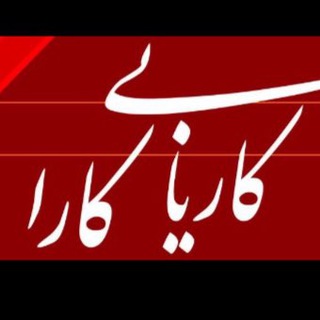 Telegram profile photo for کاریابی کارا/Kara Jobs